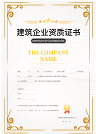 万柏林建筑企业资质证书